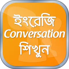 ইংরেজিতে কথা বলা শিখুন English Speaking Practice APK download