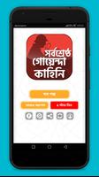 গোয়েন্দা গল্প Goyenda Golpo Bangla Detective Story poster