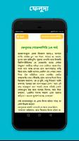 গোয়েন্দা গল্প Goyenda Golpo Bangla Detective Story screenshot 1
