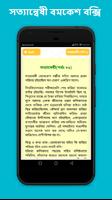গোয়েন্দা গল্প Goyenda Golpo Bangla Detective Story screenshot 3