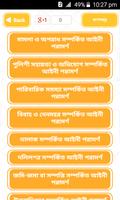 برنامه‌نما আইন কানুন ও আইনী পরামর্শ عکس از صفحه
