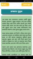 শিক্ষামূলক গল্প screenshot 1
