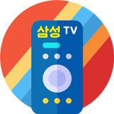삼성리모컨 (Samsung 전용 TV 리모콘)