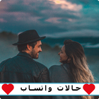 حالات واتس رومنسية وحزينة-icoon