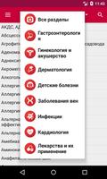 Медицинская энциклопедия captura de pantalla 2