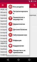 Медицинская энциклопедия screenshot 2