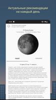 1 Schermata Лунный день. Календарь луны 2019