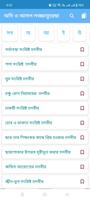 অদি ও আসল লজ্জাতুন্নেছা captura de pantalla 1