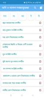 অদি ও আসল লজ্জাতুন্নেছা captura de pantalla 2