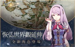 英雄傳說：星之軌跡  正統《軌跡》手遊 تصوير الشاشة 1