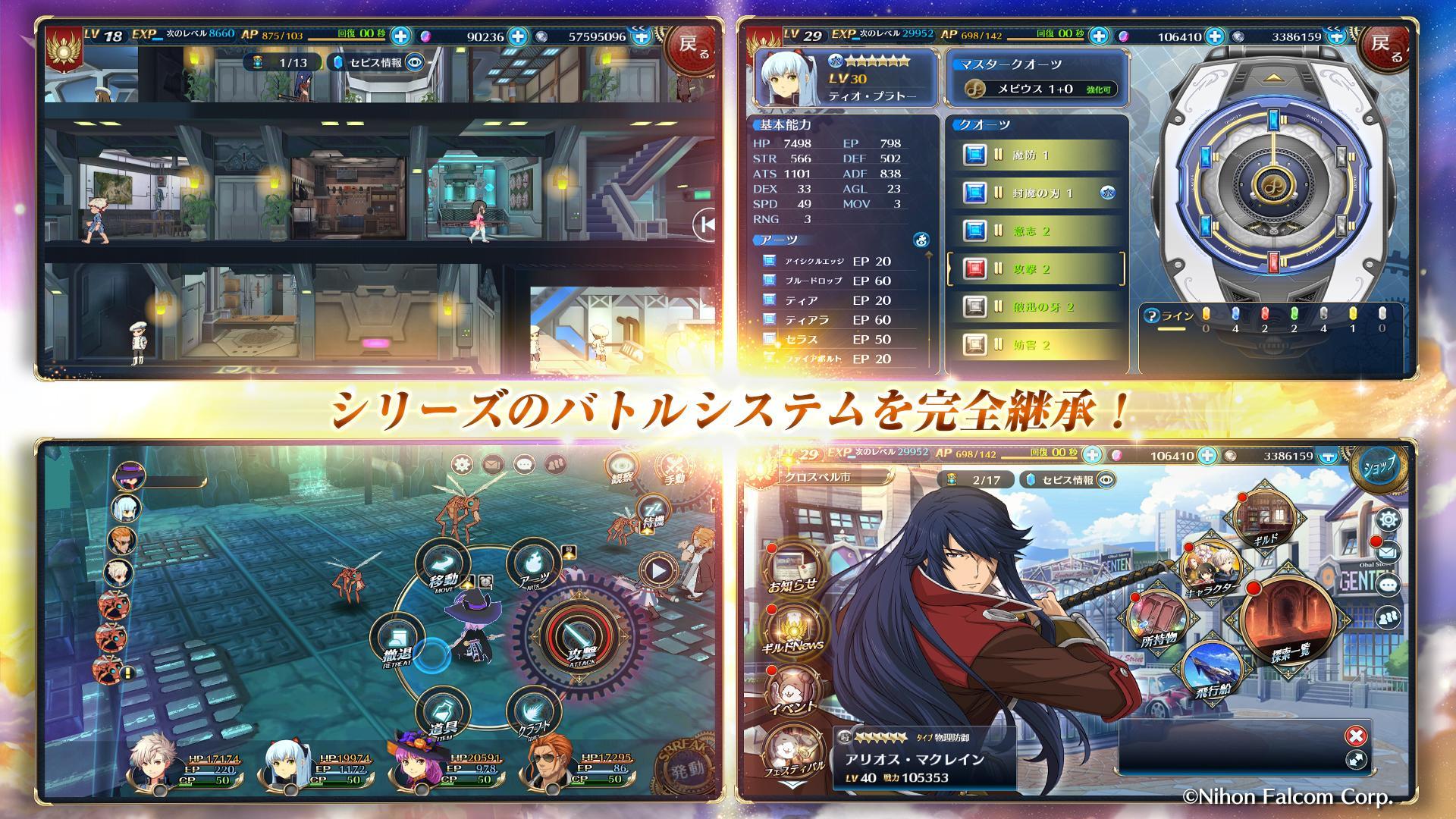 Android용 英雄伝説 暁の軌跡モバイル Apk 다운로드