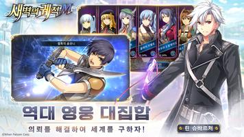 영웅전설:새벽의 궤적M الملصق