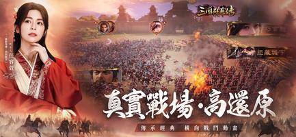 三國群英傳-鴻鵠霸業 screenshot 2