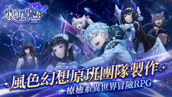 永恆星語：燐光起源 poster