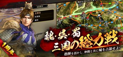 三国群英伝Ｍ Screenshot 1