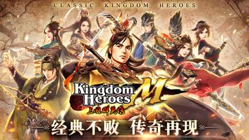 Kingdom Heroes M 海报