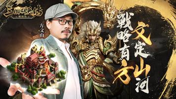 三國群英傳-戰略版 скриншот 1