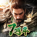 三國群英傳-霸王之業 APK
