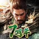 三國群英傳-霸王之業 icon