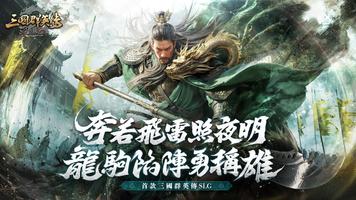 三國群英傳-霸王之業 poster