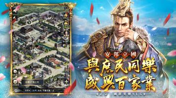 三國群英傳-霸王之業 screenshot 2