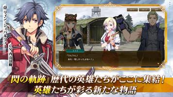 英雄伝説 閃の軌跡：Northern War โปสเตอร์