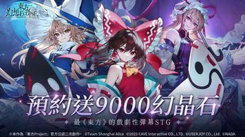 東方幻想ECLIPSE الملصق