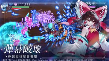 東方幻想ECLIPSE screenshot 1