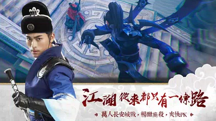 御劍神州：陳語安絕美代言 APK 下載