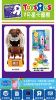 Toys"R"Us TW 玩具反斗城 海報