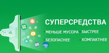 CLEANit-оптимизация маленький