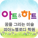 꿈을 그리는 미술. 피아노멜로디 학원 APK