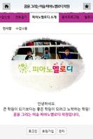 꿈을 그리는 미술. 피아노멜로디 학원 screenshot 2