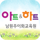 아트앤하트 남원주이화교육원-APK