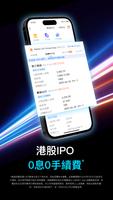 香港盈立證券-港資科技券商No.1^ ảnh chụp màn hình 3