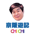CHICHI京阪遊記