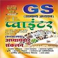 Ghatna Chakra GS Pointer 2021