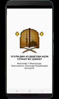 Усули дин аз дидгоҳи аҳли суннат ва ҷамоат الملصق