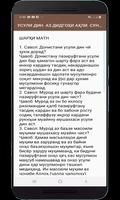 Усули дин аз дидгоҳи аҳли суннат ва ҷамоат تصوير الشاشة 2