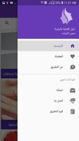 دليل العناية بالبشرة 截图 1