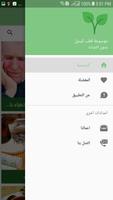 موسوعة الطب البديل 截图 1