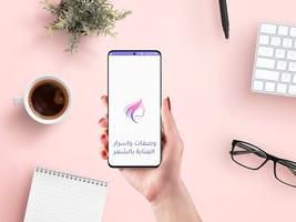 وصفات واسرار العناية بالشعر poster