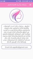 وصفات واسرار العناية بالشعر screenshot 1