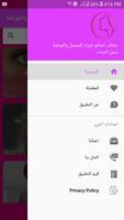 جمالك, نصائح خبراء التجميل والموضة Ekran Görüntüsü 2