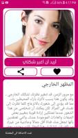 جمالك, نصائح خبراء التجميل والموضة Ekran Görüntüsü 3