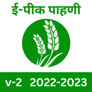 E-Peek Pahani ई-पीक पाहणी 2023 APK