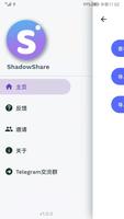 ShadowShare——共享节点 تصوير الشاشة 3