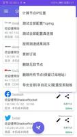 Shadowrocket－海量节点 永久免费 无限流量 免费VPN梯子 支持各种协议 تصوير الشاشة 3