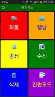 1 Schermata 동진특송 업무용 App