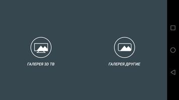 2Д в 3Д конвертер скриншот 2